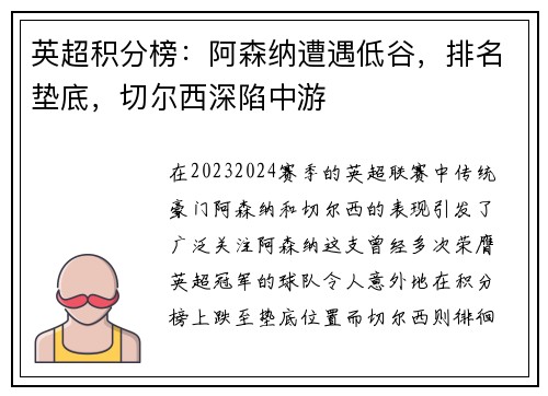 英超积分榜：阿森纳遭遇低谷，排名垫底，切尔西深陷中游