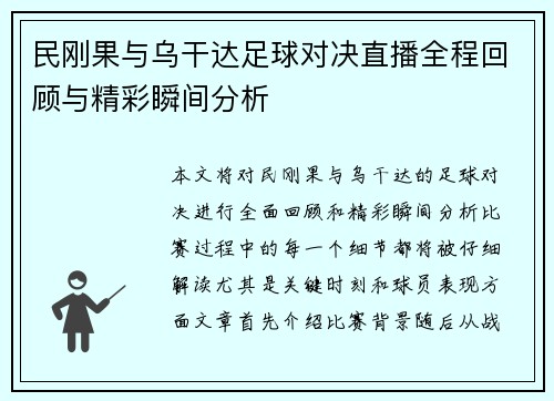 民刚果与乌干达足球对决直播全程回顾与精彩瞬间分析