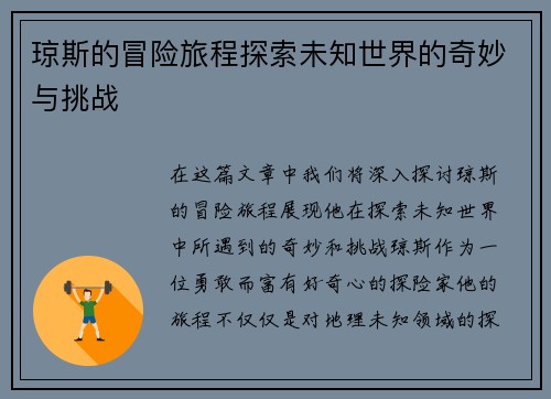 琼斯的冒险旅程探索未知世界的奇妙与挑战