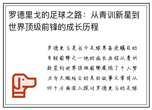 罗德里戈的足球之路：从青训新星到世界顶级前锋的成长历程